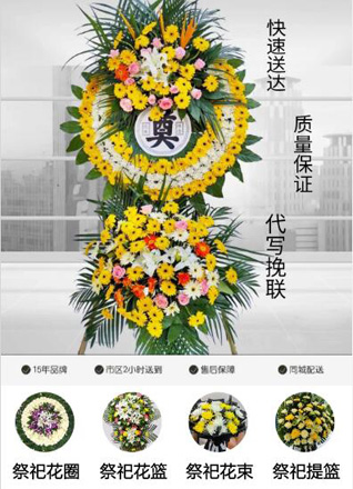 山东济宁邹城市香城镇田石滩村花圈代送